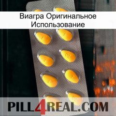 Виагра Оригинальное Использование cialis1